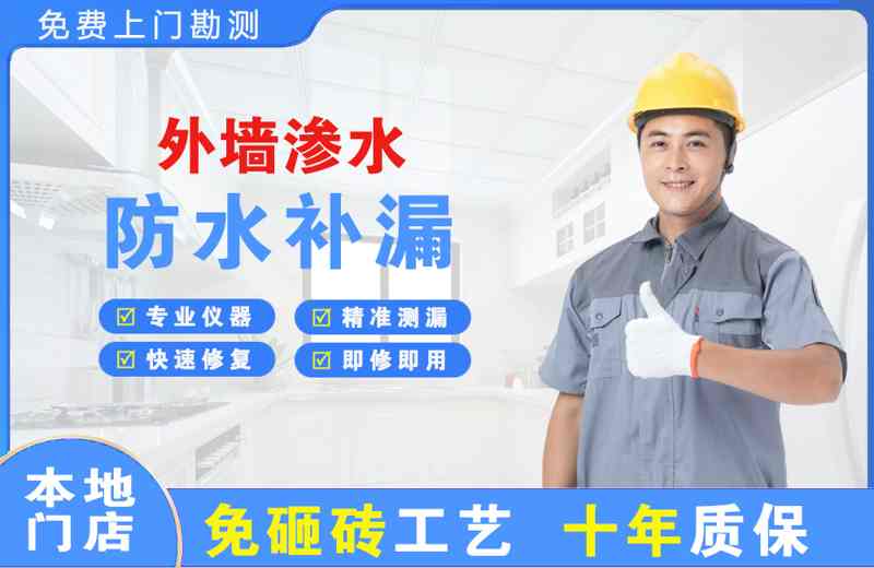 乡城外墙渗水维修